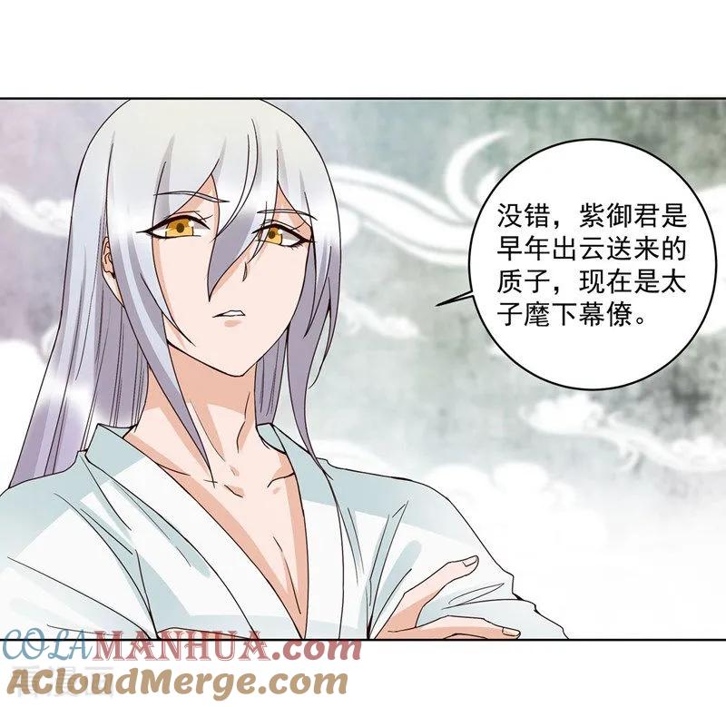 《浴血商后：冷夫强宠》第137话 第13页