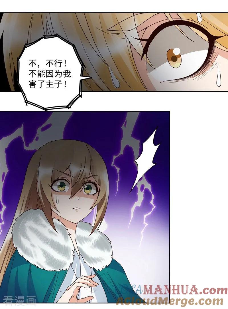 《浴血商后：冷夫强宠》第137话 第15页
