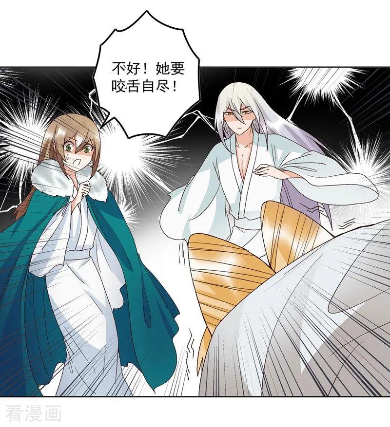 《浴血商后：冷夫强宠》第137话 第16页