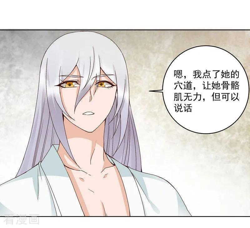 《浴血商后：冷夫强宠》第137话 第20页