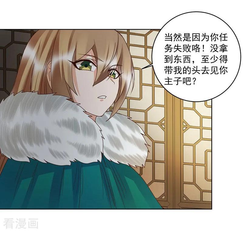《浴血商后：冷夫强宠》第137话 第4页