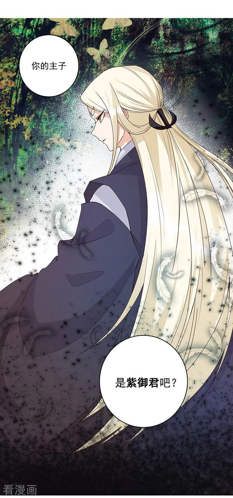 《浴血商后：冷夫强宠》第137话 第10页