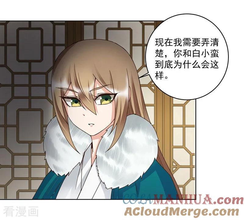 《浴血商后：冷夫强宠》第137话 第7页
