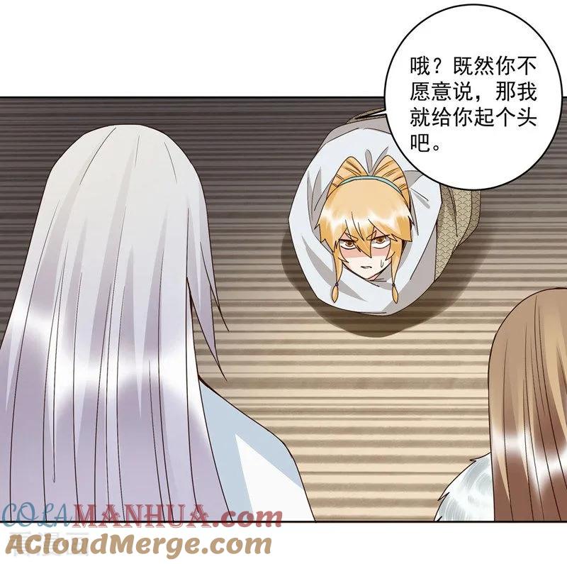 《浴血商后：冷夫强宠》第137话 第9页