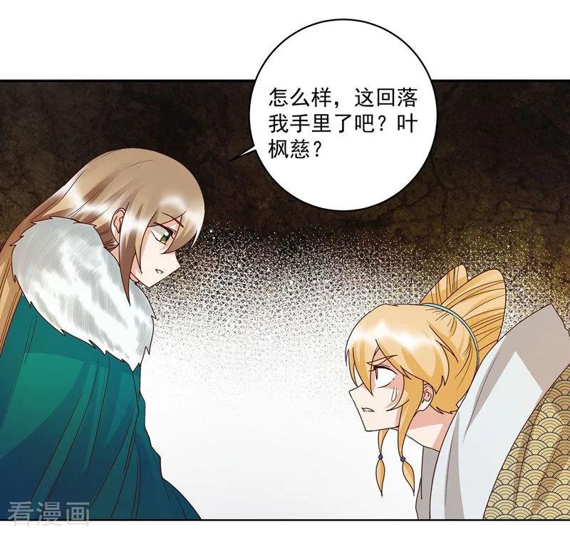 《浴血商后：冷夫强宠》第137话 第2页