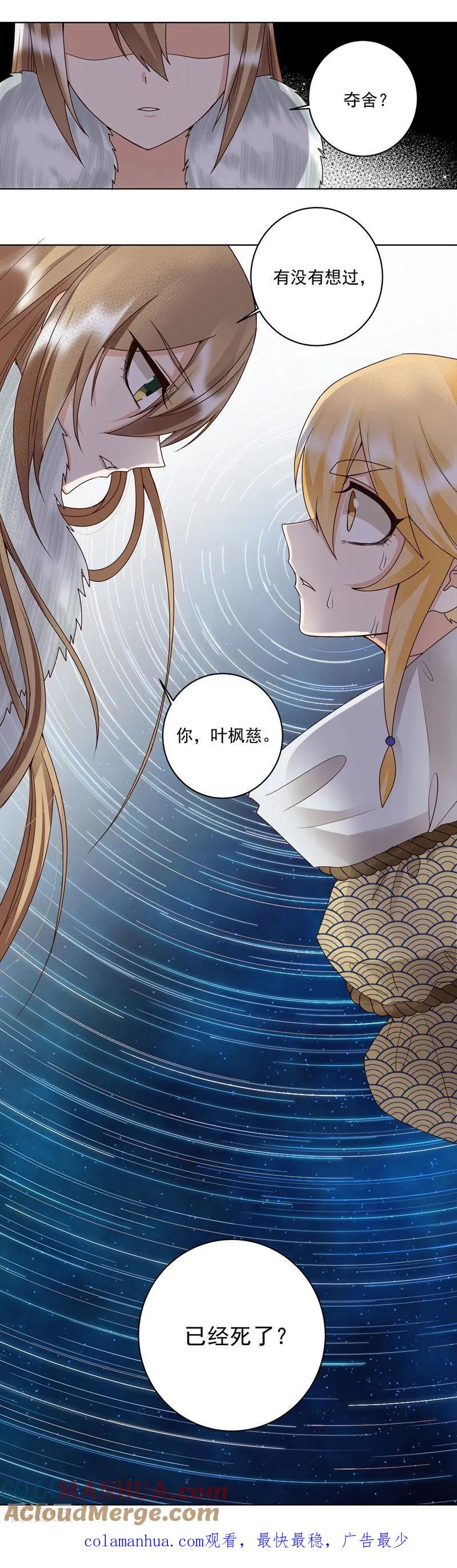 《浴血商后：冷夫强宠》第137话 第27页