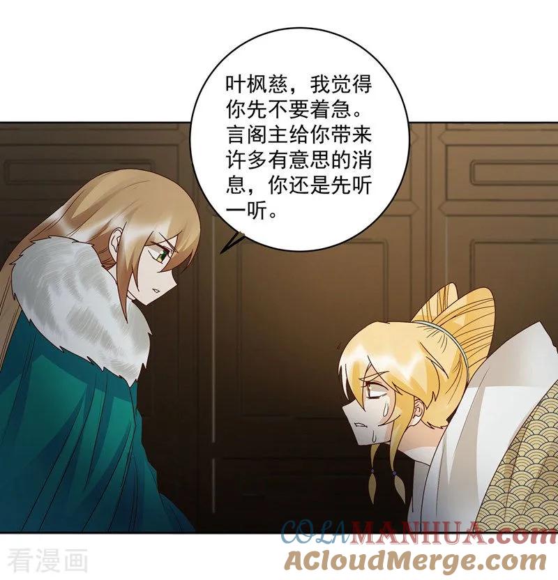《浴血商后：冷夫强宠》第137话 第21页