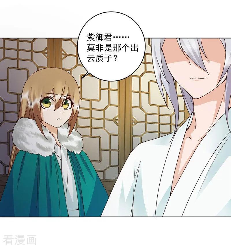 《浴血商后：冷夫强宠》第137话 第12页