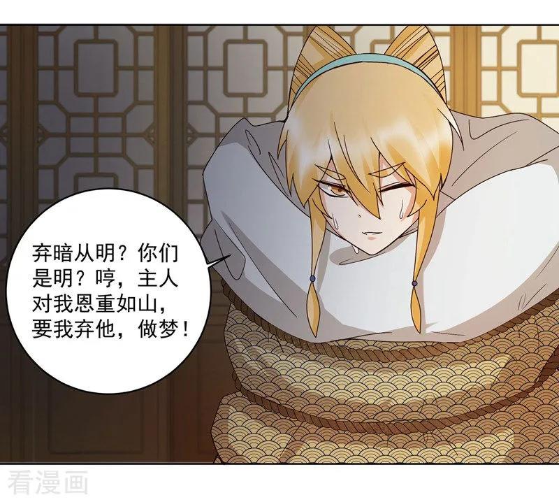 《浴血商后：冷夫强宠》第137话 第24页