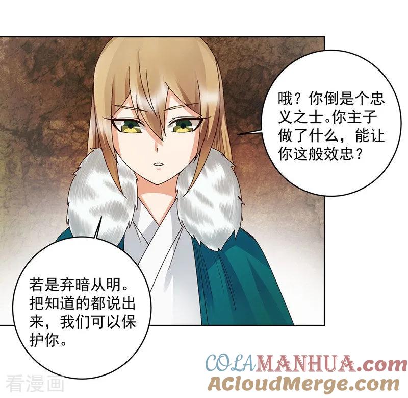 《浴血商后：冷夫强宠》第137话 第23页