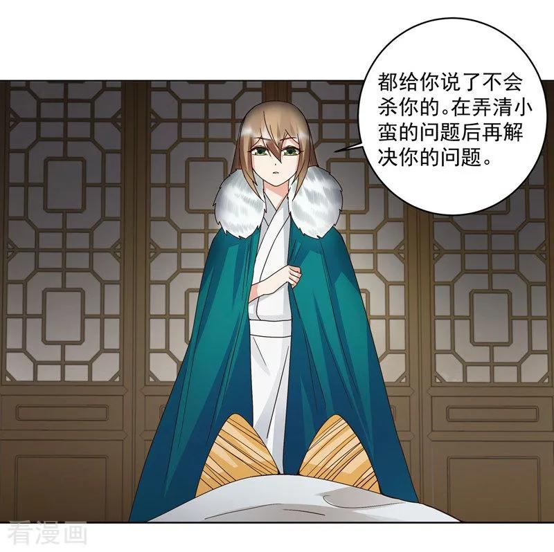 《浴血商后：冷夫强宠》第137话 第6页