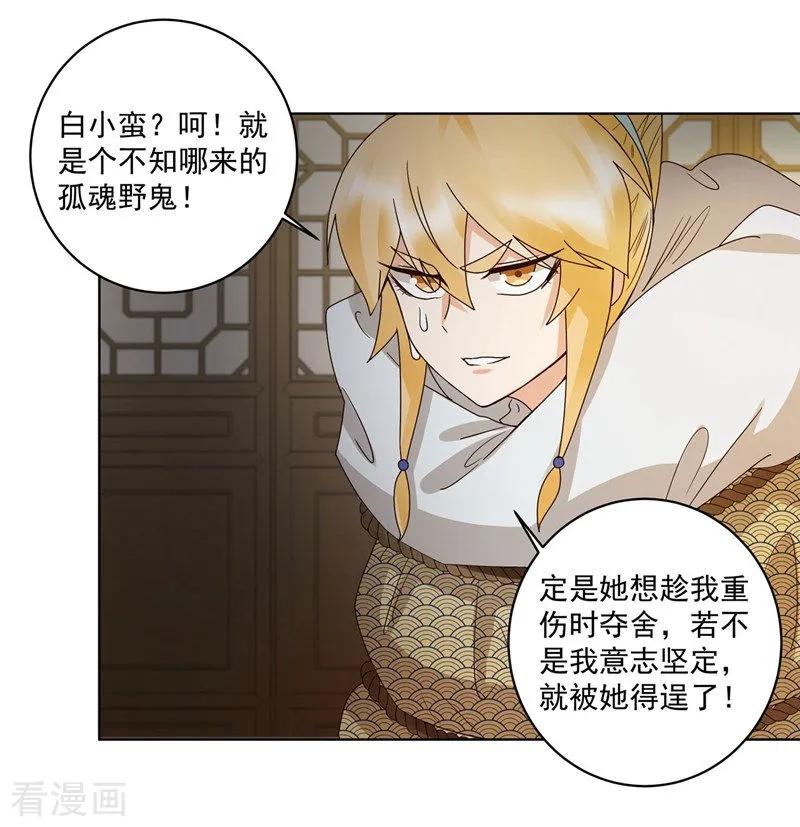 《浴血商后：冷夫强宠》第137话 第26页