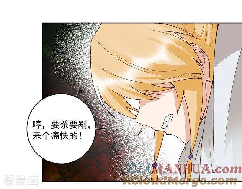 《浴血商后：冷夫强宠》第137话 第5页