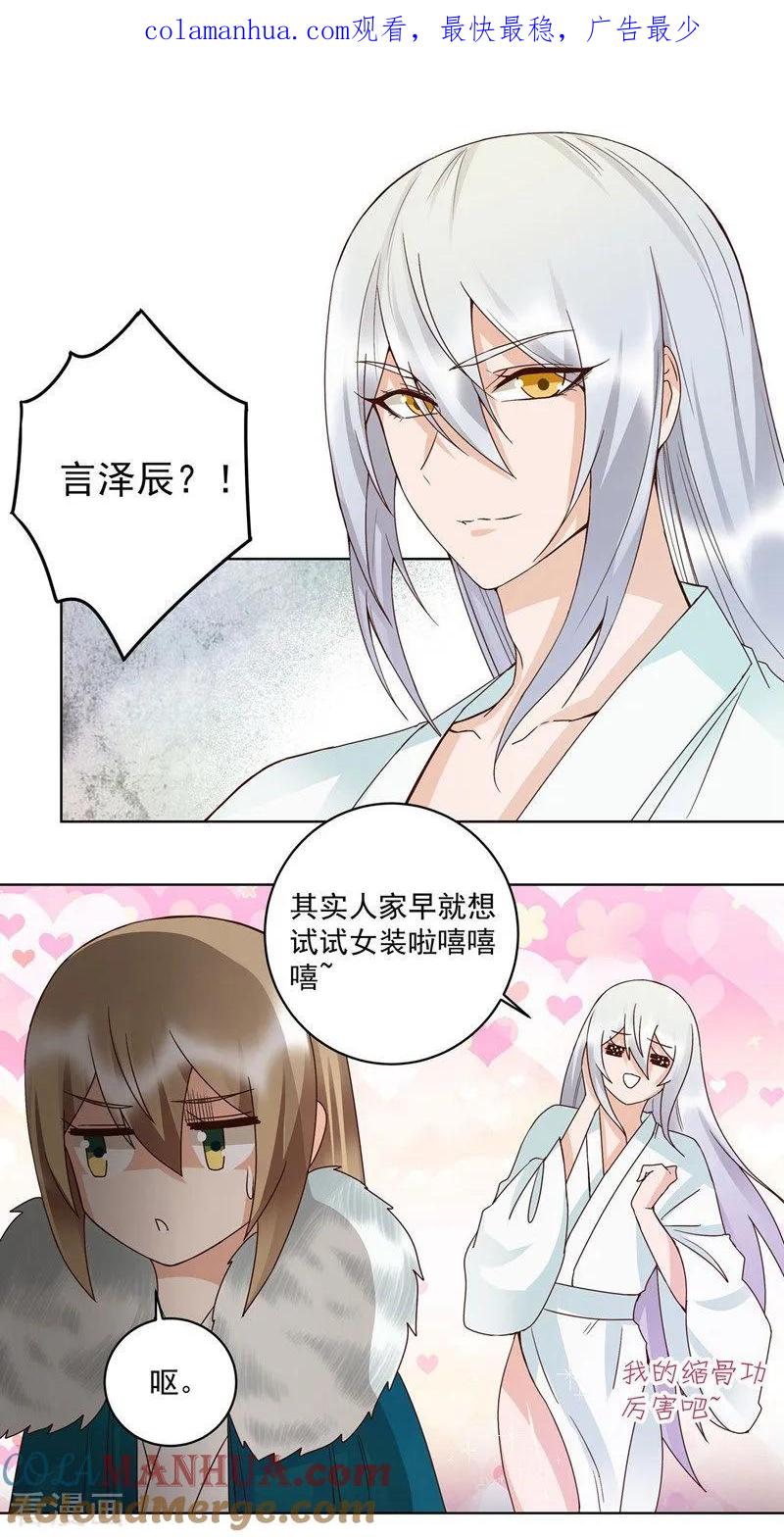《浴血商后：冷夫强宠》第137话 第1页