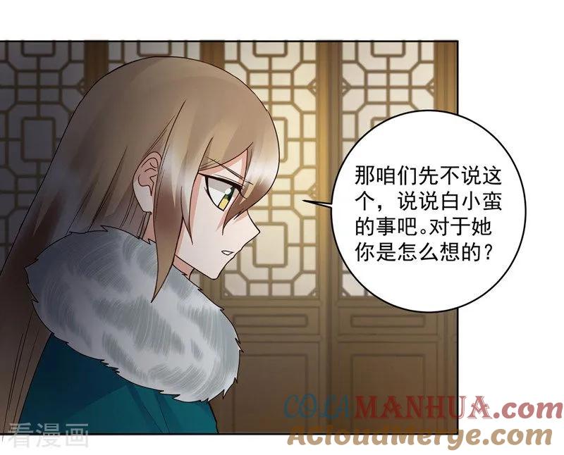 《浴血商后：冷夫强宠》第137话 第25页