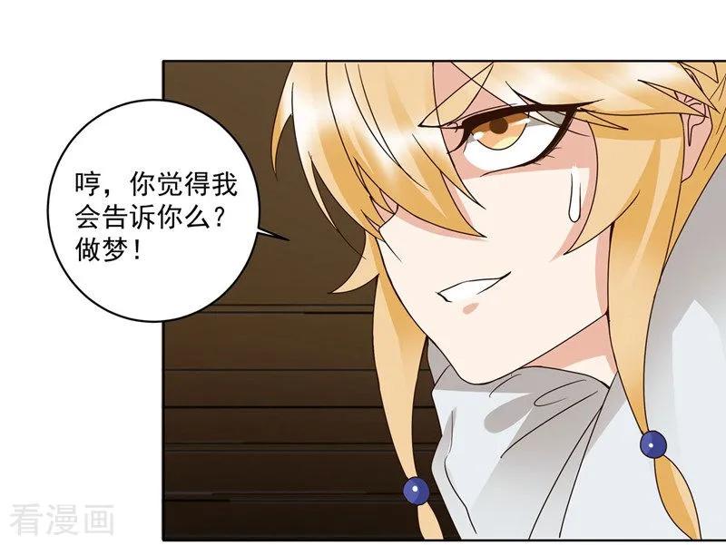 《浴血商后：冷夫强宠》第137话 第8页