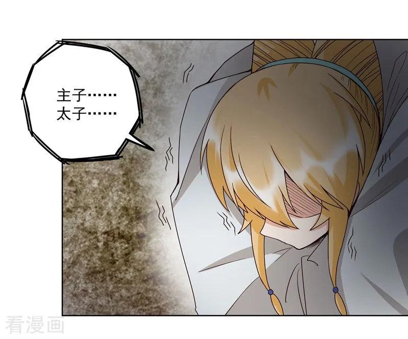 《浴血商后：冷夫强宠》第137话 第14页