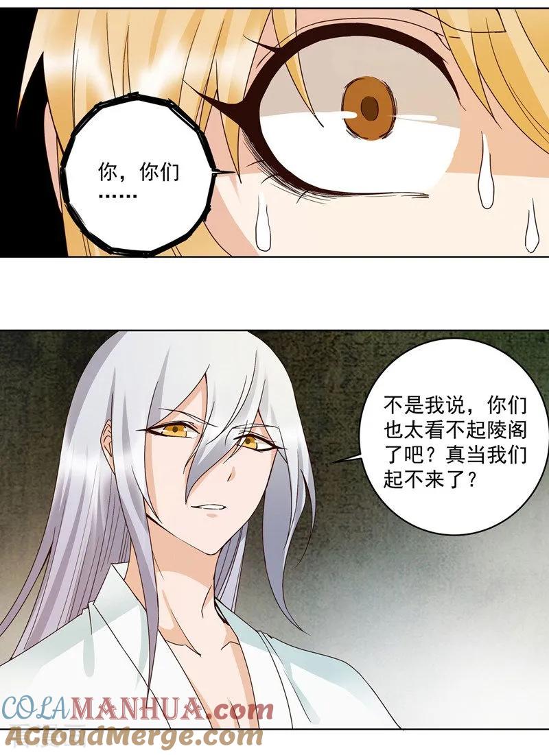 《浴血商后：冷夫强宠》第137话 第11页