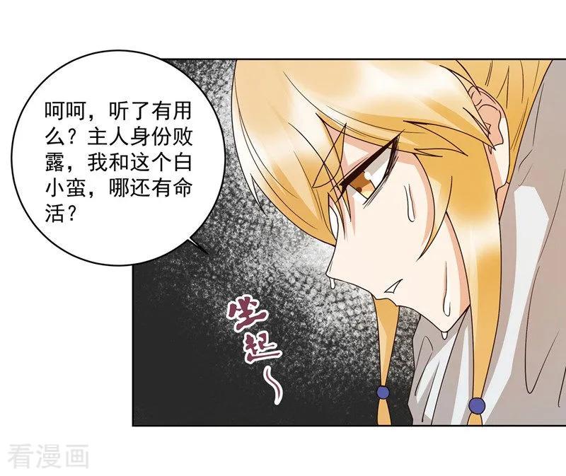 《浴血商后：冷夫强宠》第137话 第22页