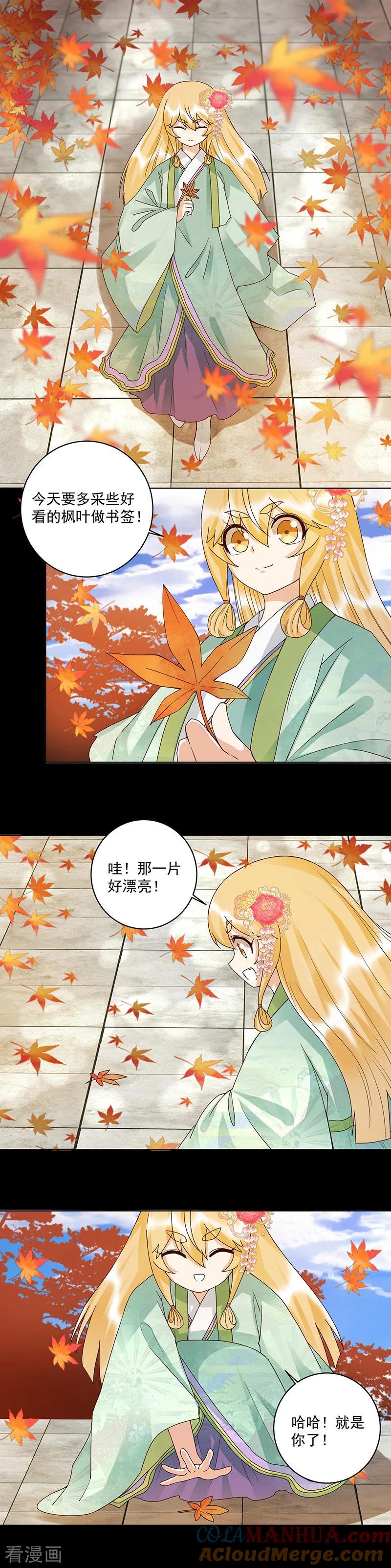《浴血商后：冷夫强宠》第138话 第7页