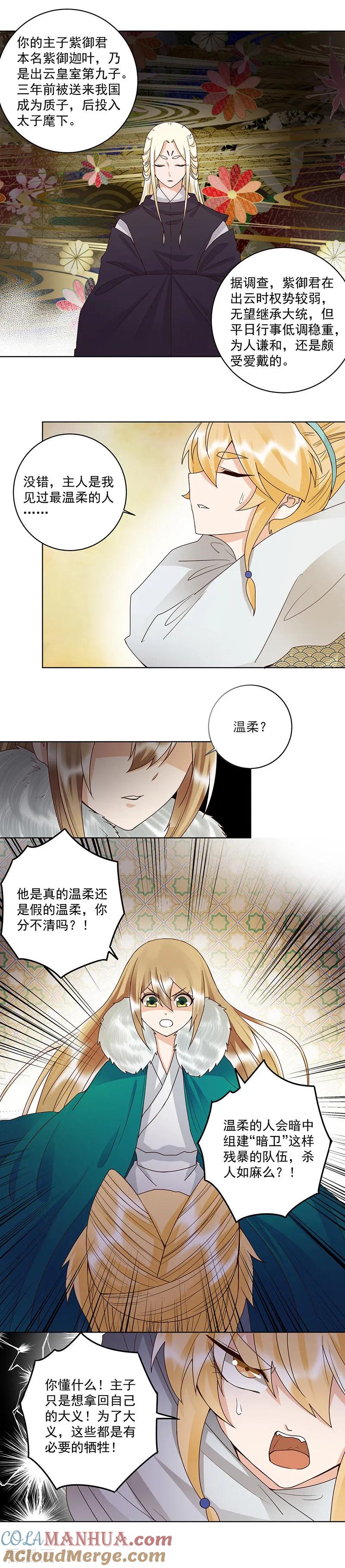 《浴血商后：冷夫强宠》第138话 第2页