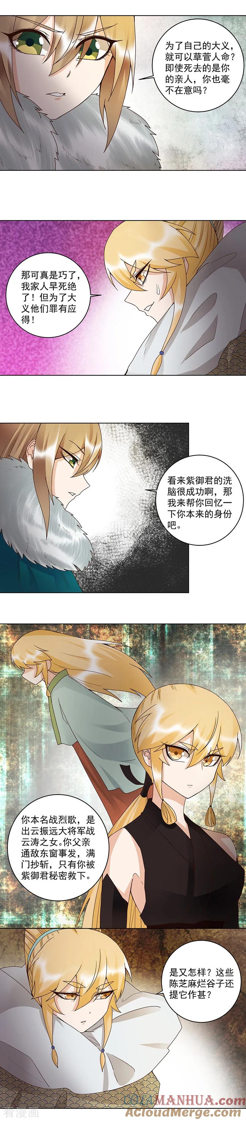 《浴血商后：冷夫强宠》第138话 第3页