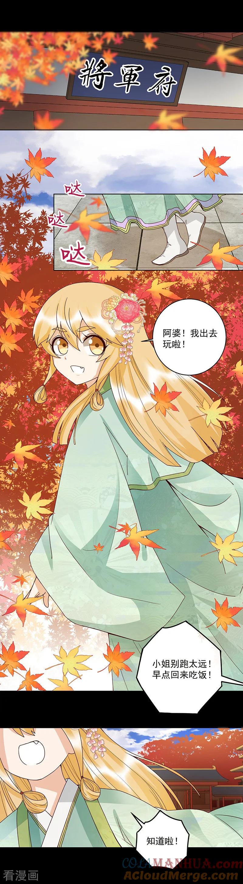 《浴血商后：冷夫强宠》第138话 第6页