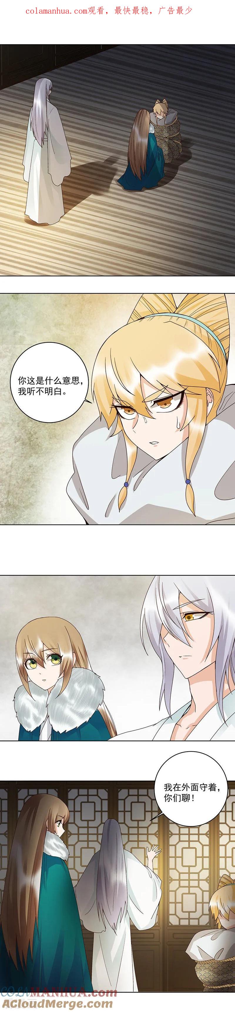 《浴血商后：冷夫强宠》第138话 第1页
