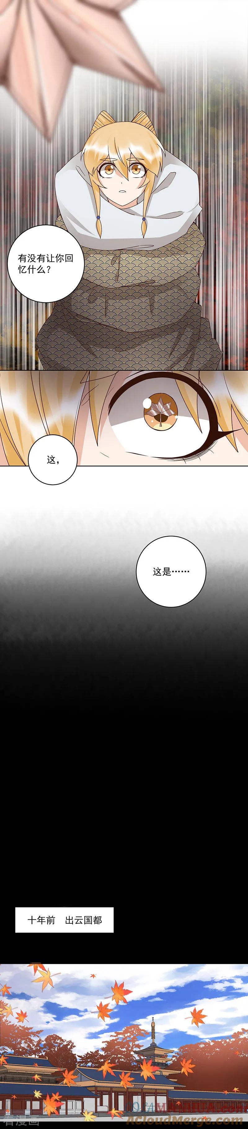 《浴血商后：冷夫强宠》第138话 第5页