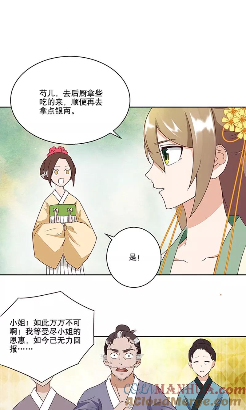 《浴血商后：冷夫强宠》第13话 第25页