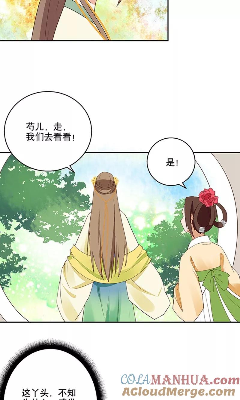 《浴血商后：冷夫强宠》第13话 第13页