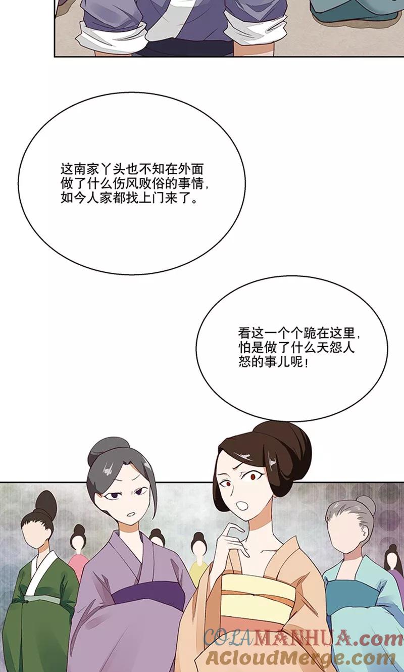 《浴血商后：冷夫强宠》第13话 第17页
