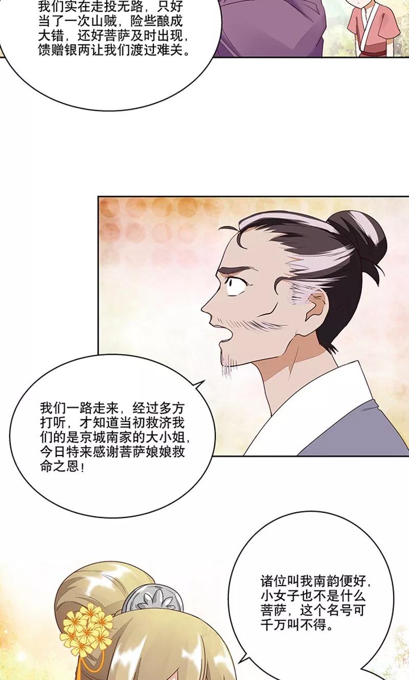 《浴血商后：冷夫强宠》第13话 第22页