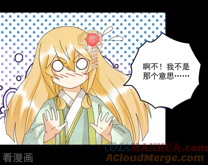 《浴血商后：冷夫强宠》第139话 第7页