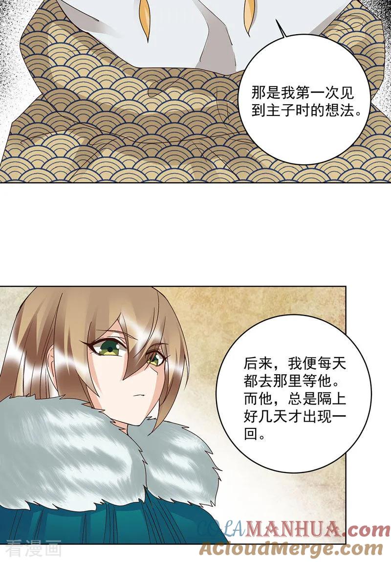 《浴血商后：冷夫强宠》第139话 第13页
