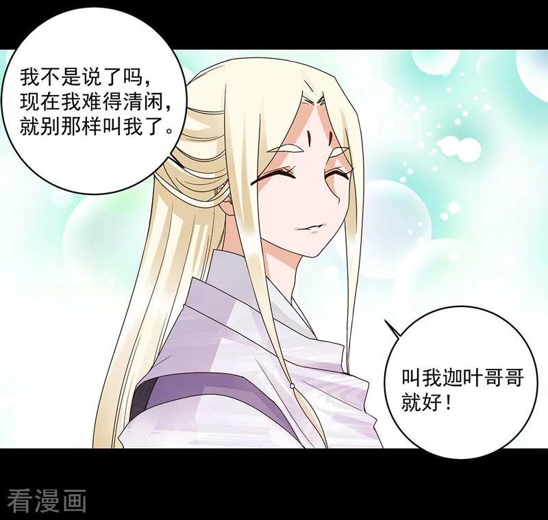 《浴血商后：冷夫强宠》第139话 第24页