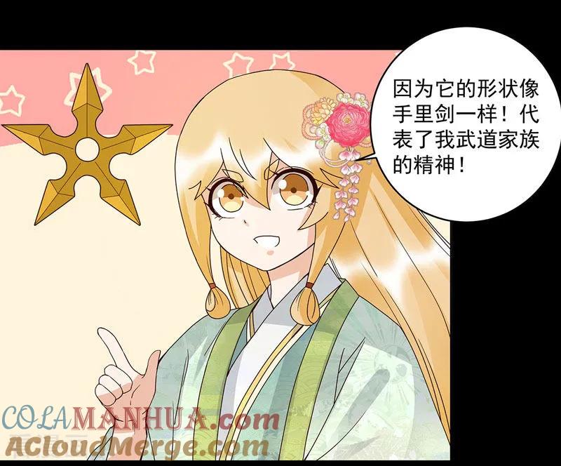《浴血商后：冷夫强宠》第139话 第19页