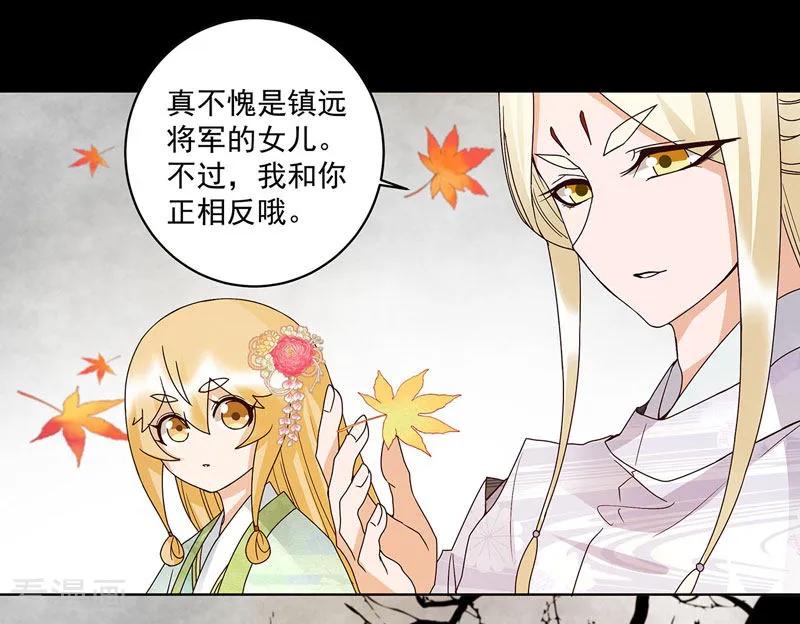《浴血商后：冷夫强宠》第139话 第20页