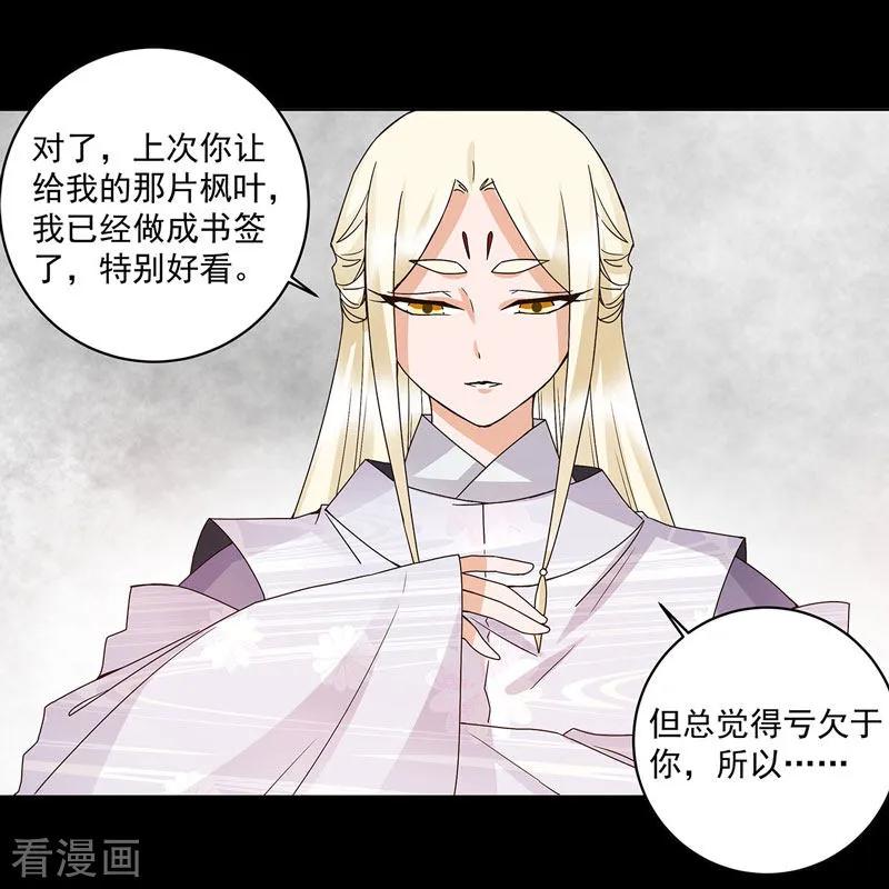 《浴血商后：冷夫强宠》第139话 第26页