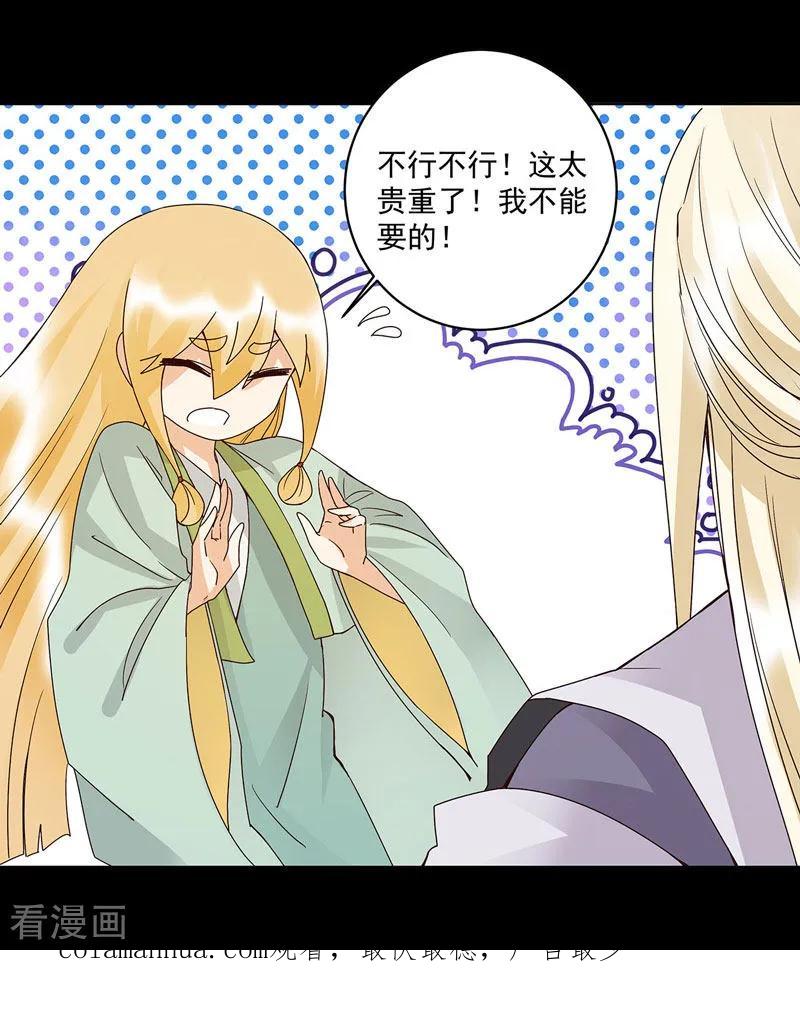 《浴血商后：冷夫强宠》第139话 第30页