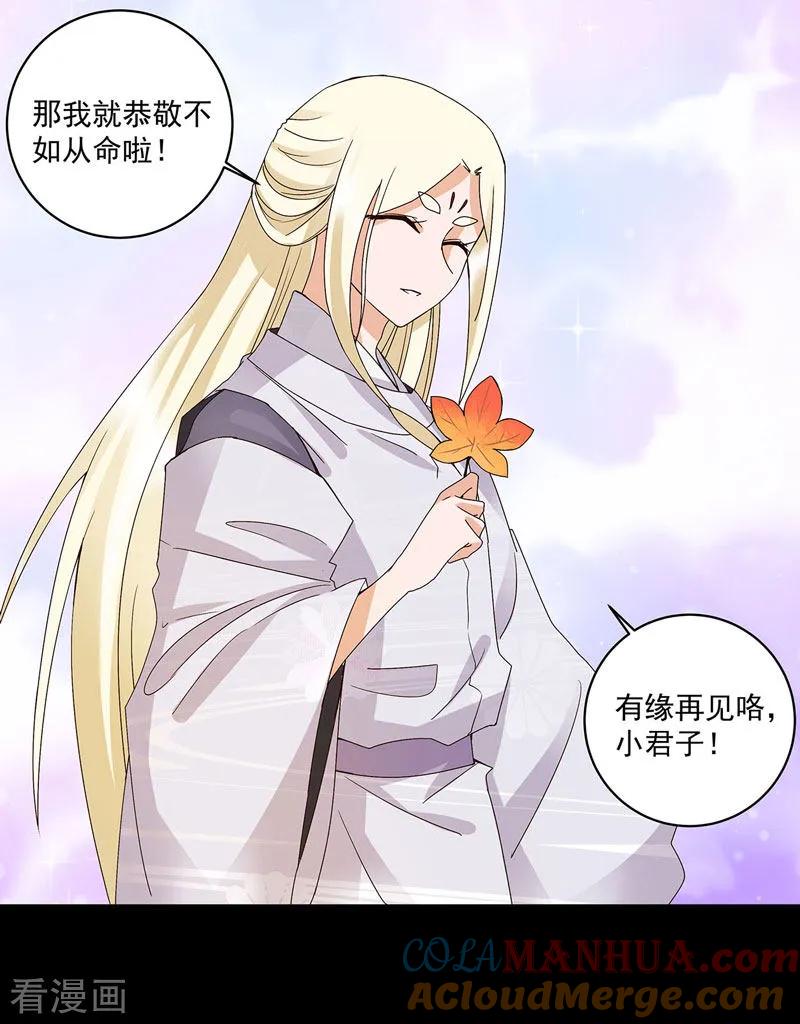 《浴血商后：冷夫强宠》第139话 第9页