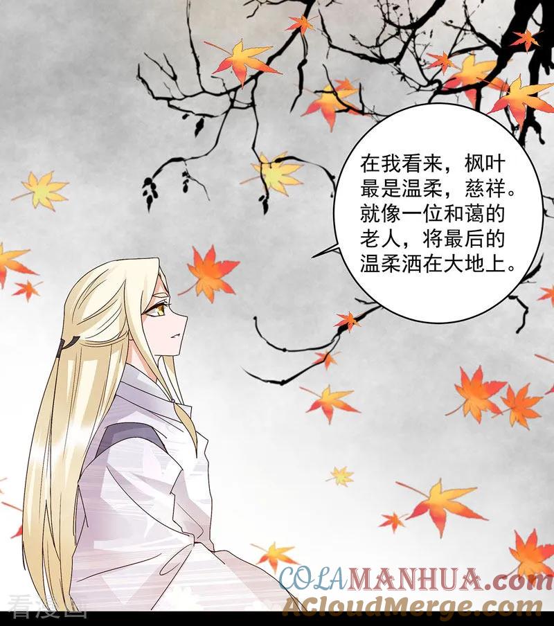 《浴血商后：冷夫强宠》第139话 第21页