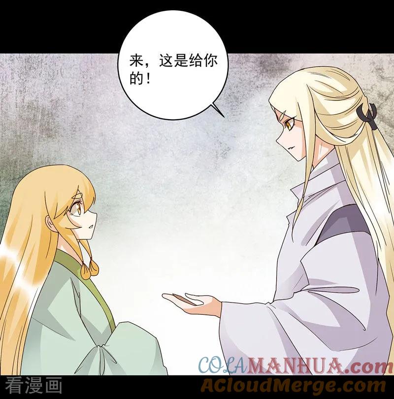 《浴血商后：冷夫强宠》第139话 第29页