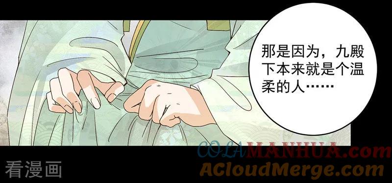《浴血商后：冷夫强宠》第139话 第23页