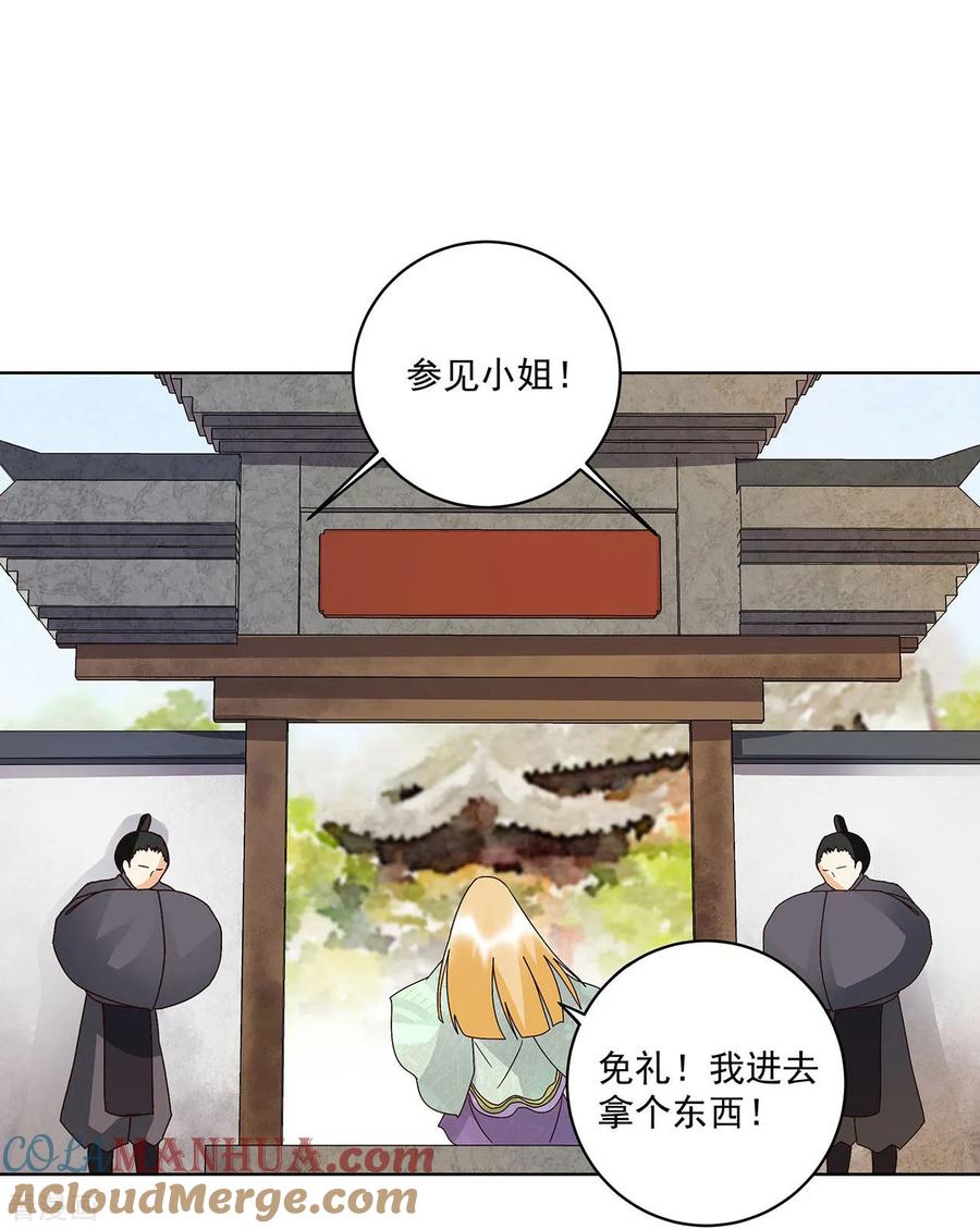 《浴血商后：冷夫强宠》第140话 第13页