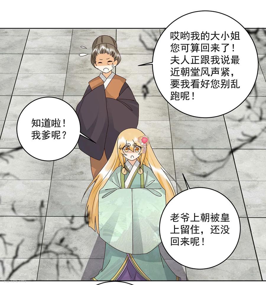 《浴血商后：冷夫强宠》第140话 第10页
