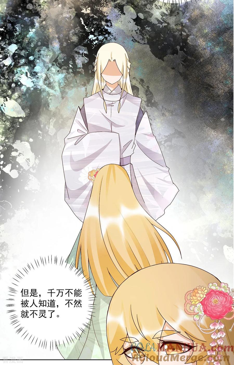 《浴血商后：冷夫强宠》第140话 第27页