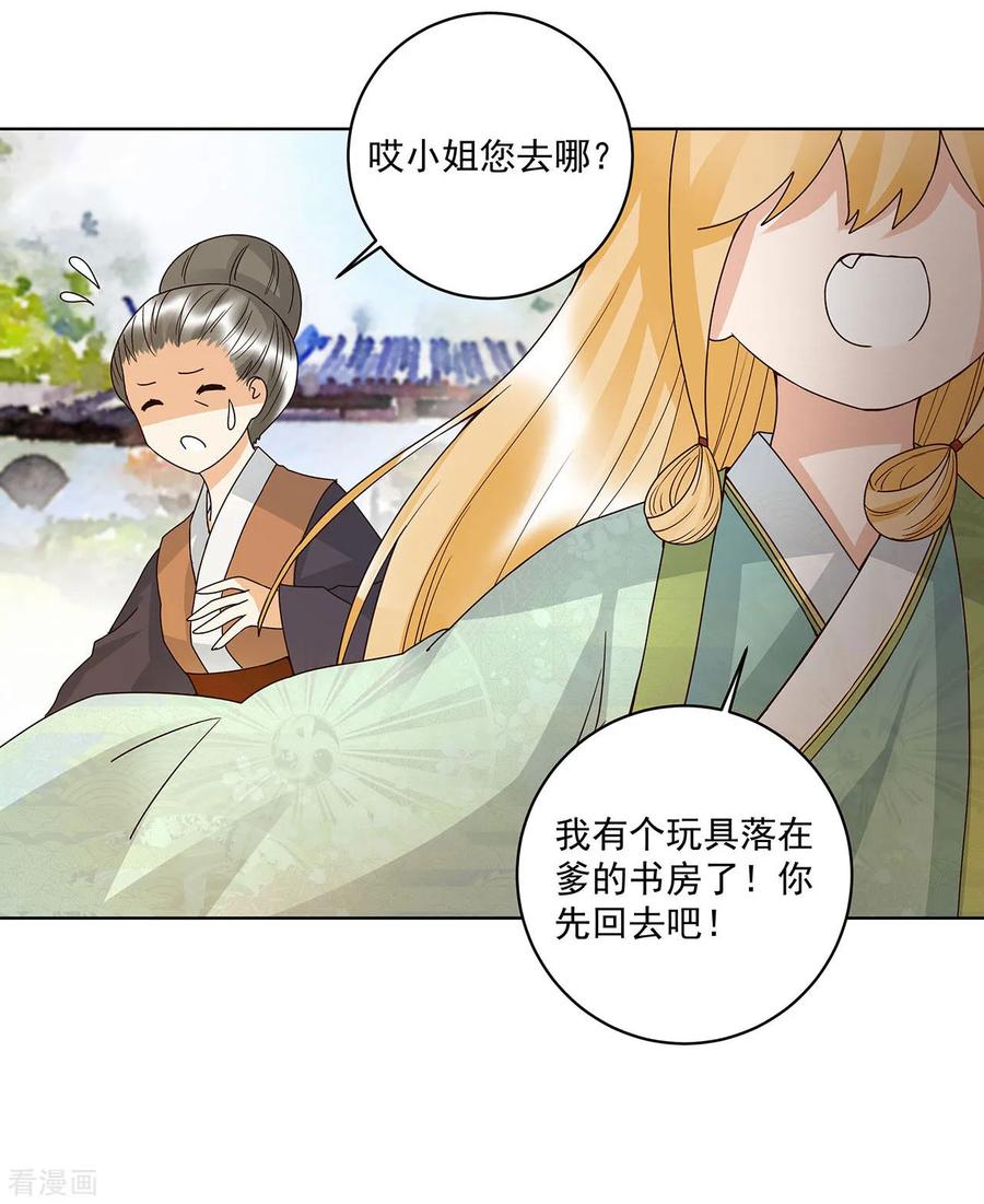 《浴血商后：冷夫强宠》第140话 第12页