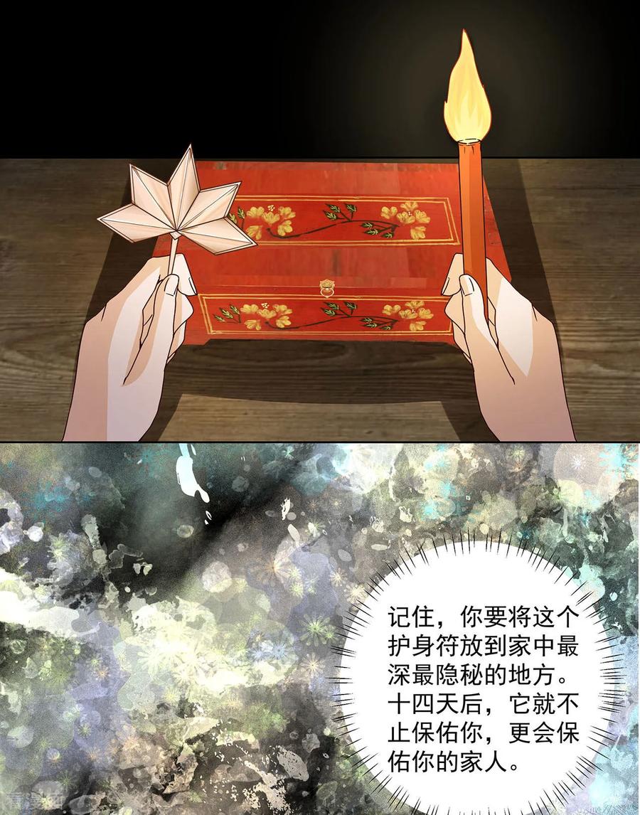 《浴血商后：冷夫强宠》第140话 第26页