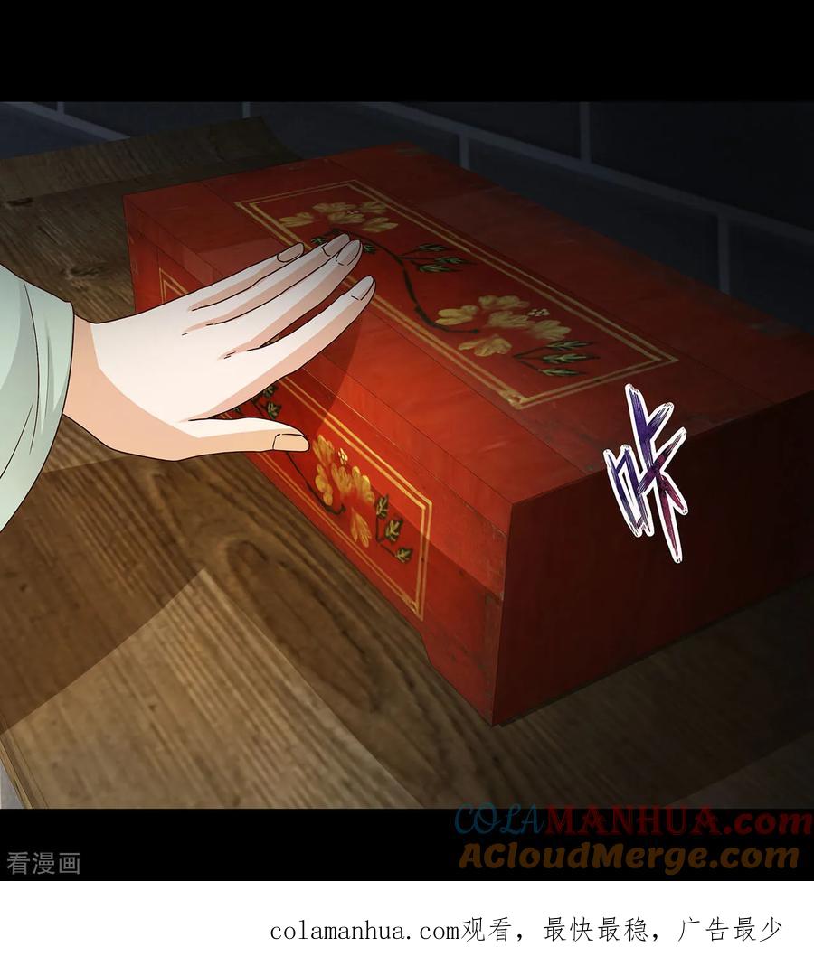 《浴血商后：冷夫强宠》第140话 第29页